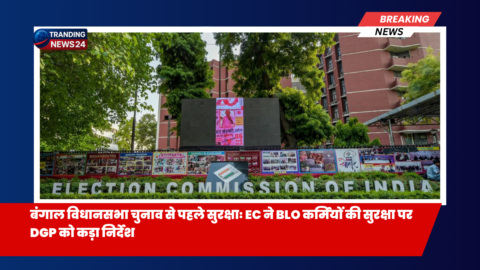 बंगाल विधानसभा चुनाव