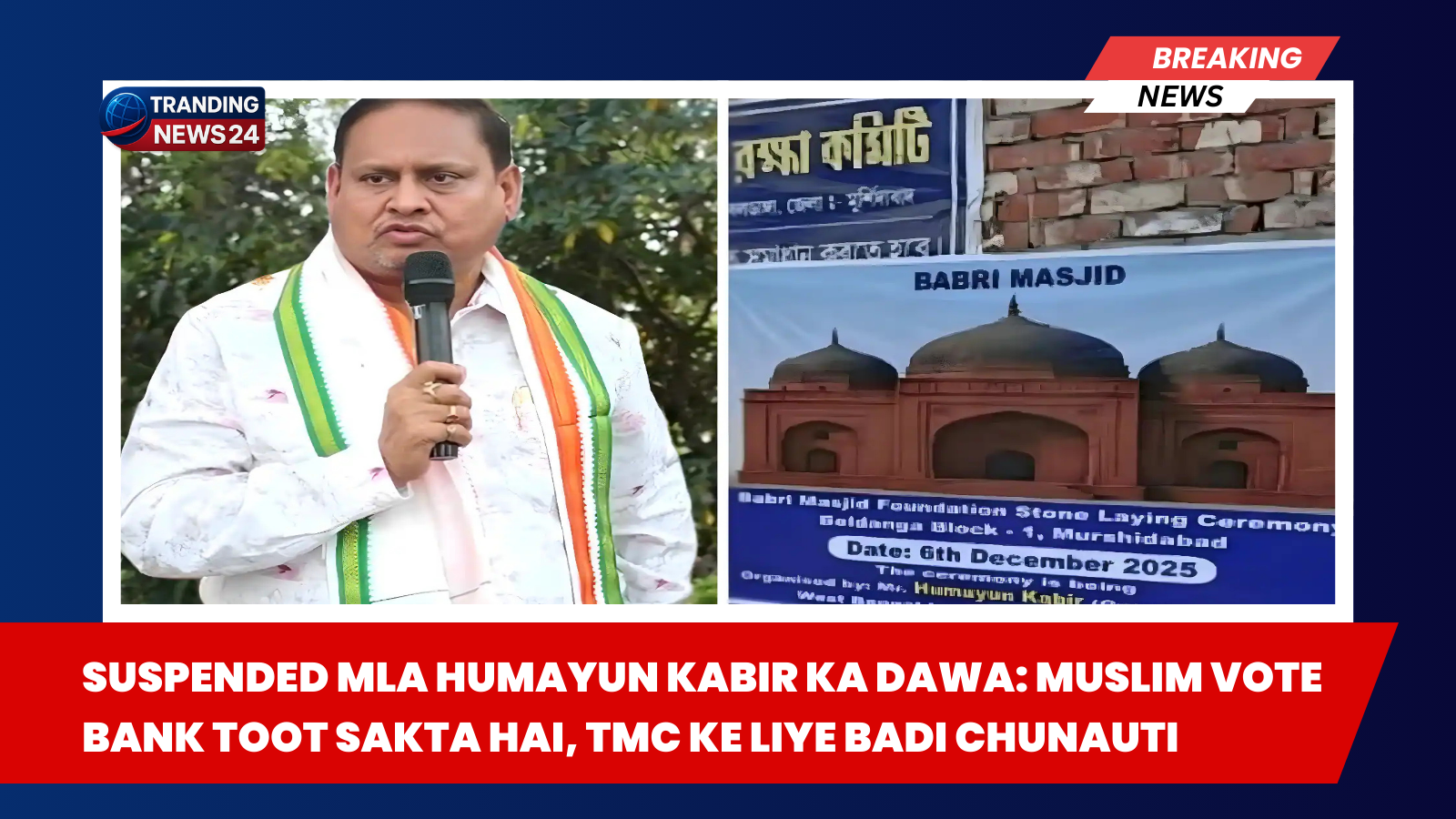 uspended MLA Humayun Kabir